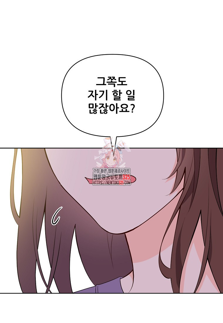 응급! 사랑으로 치료하는 방법 37화 1