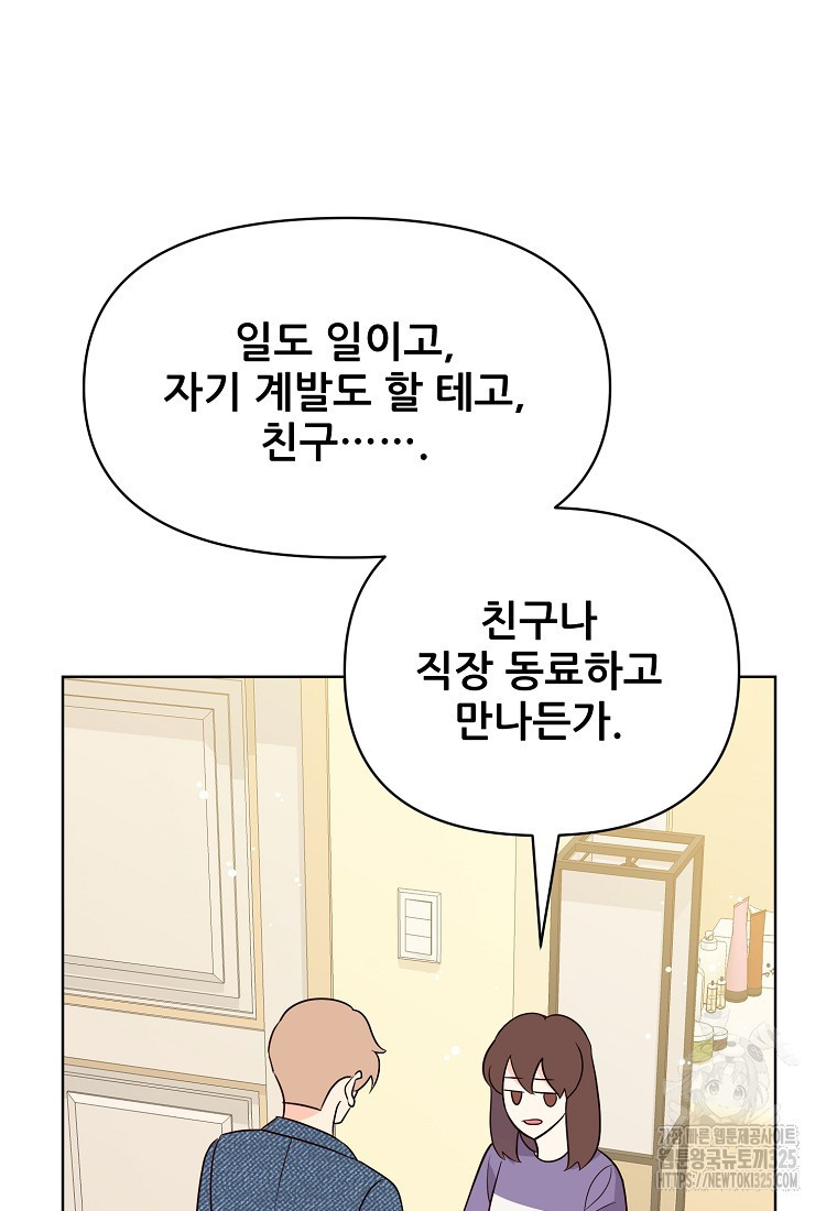 응급! 사랑으로 치료하는 방법 37화 2