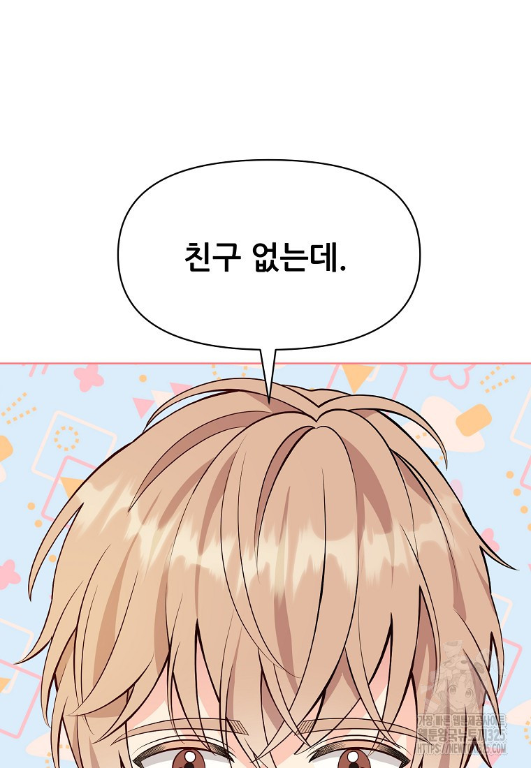 응급! 사랑으로 치료하는 방법 37화 4
