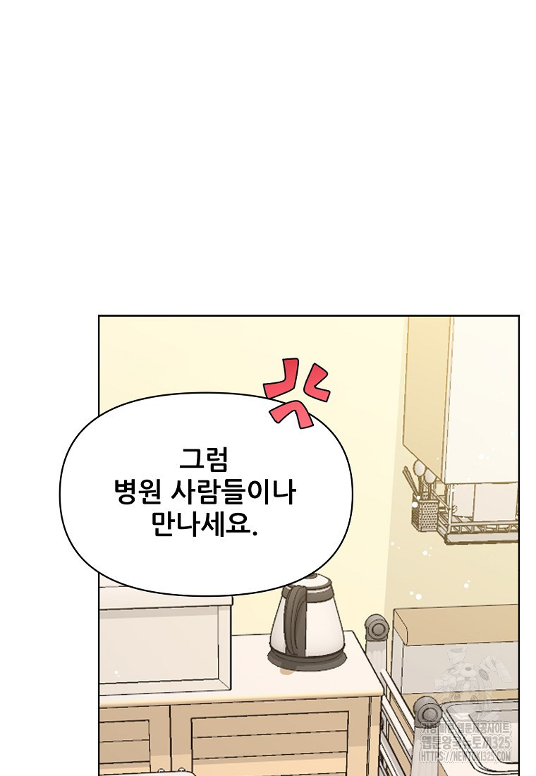응급! 사랑으로 치료하는 방법 37화 7