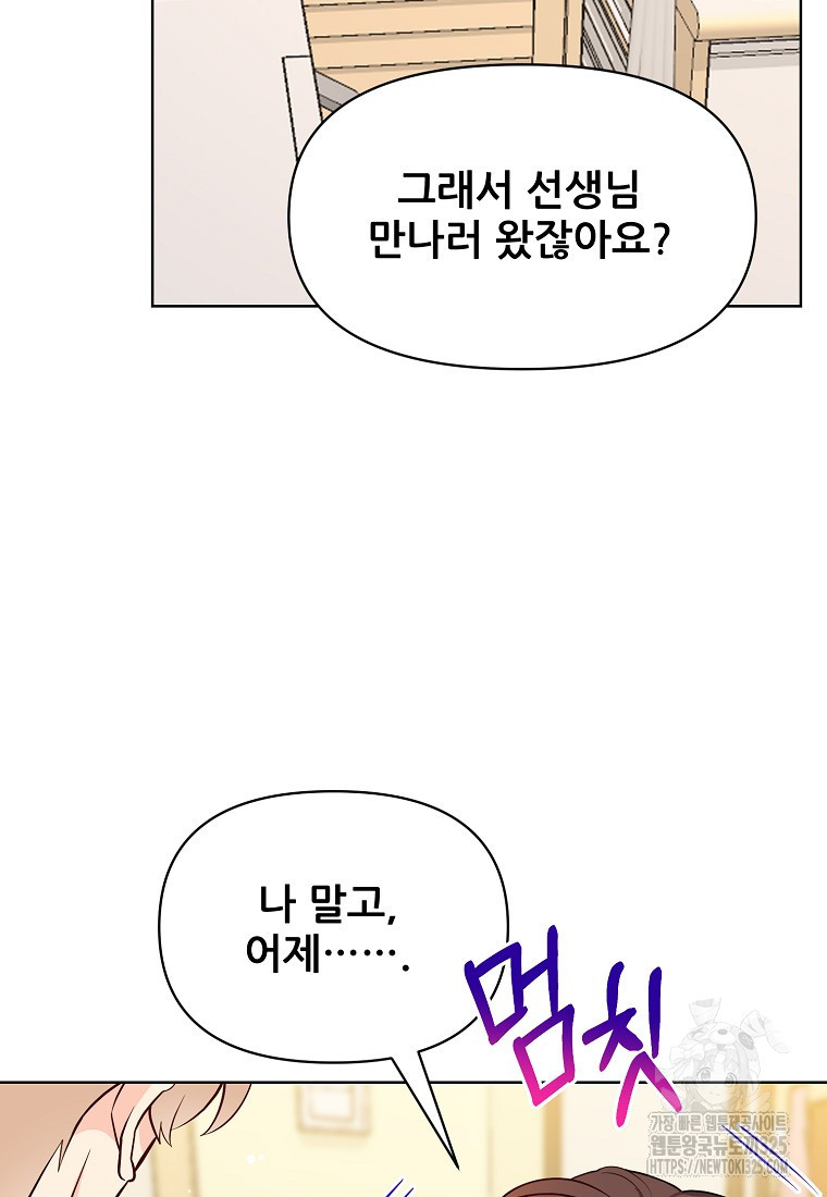 응급! 사랑으로 치료하는 방법 37화 8