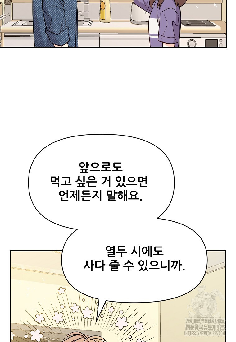 응급! 사랑으로 치료하는 방법 37화 12