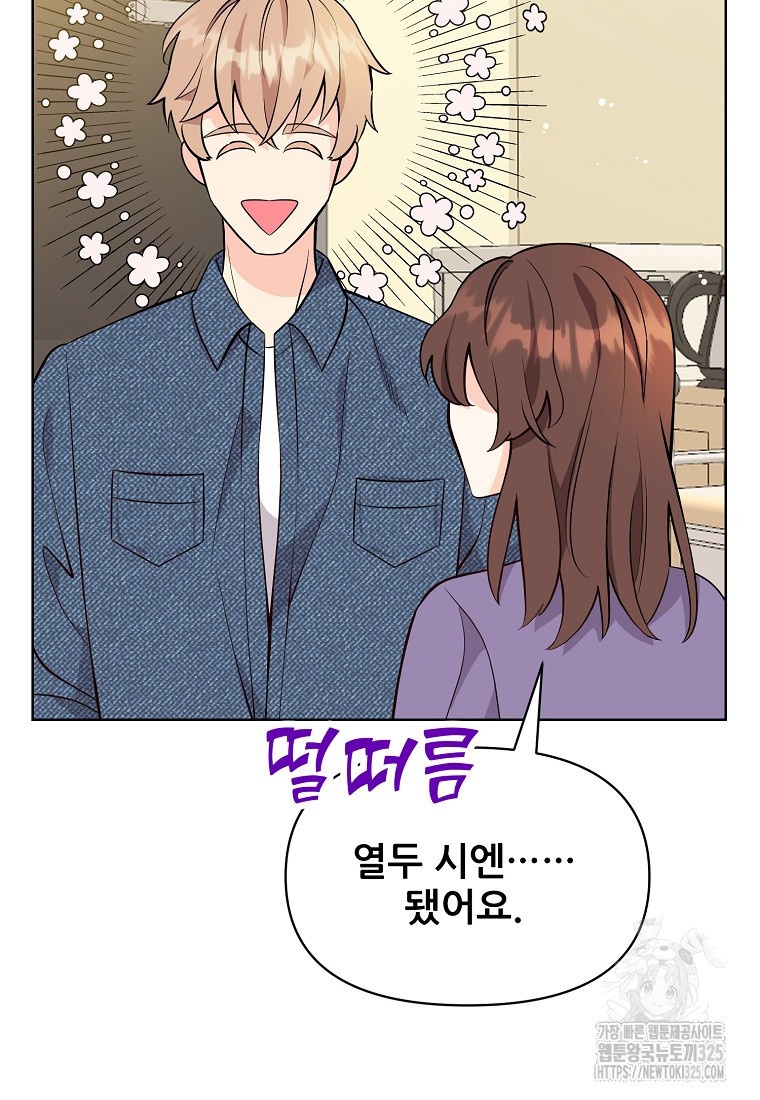 응급! 사랑으로 치료하는 방법 37화 13