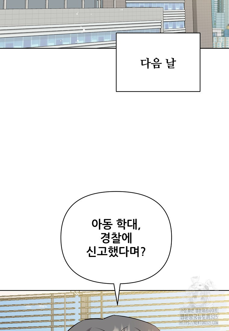 응급! 사랑으로 치료하는 방법 37화 16
