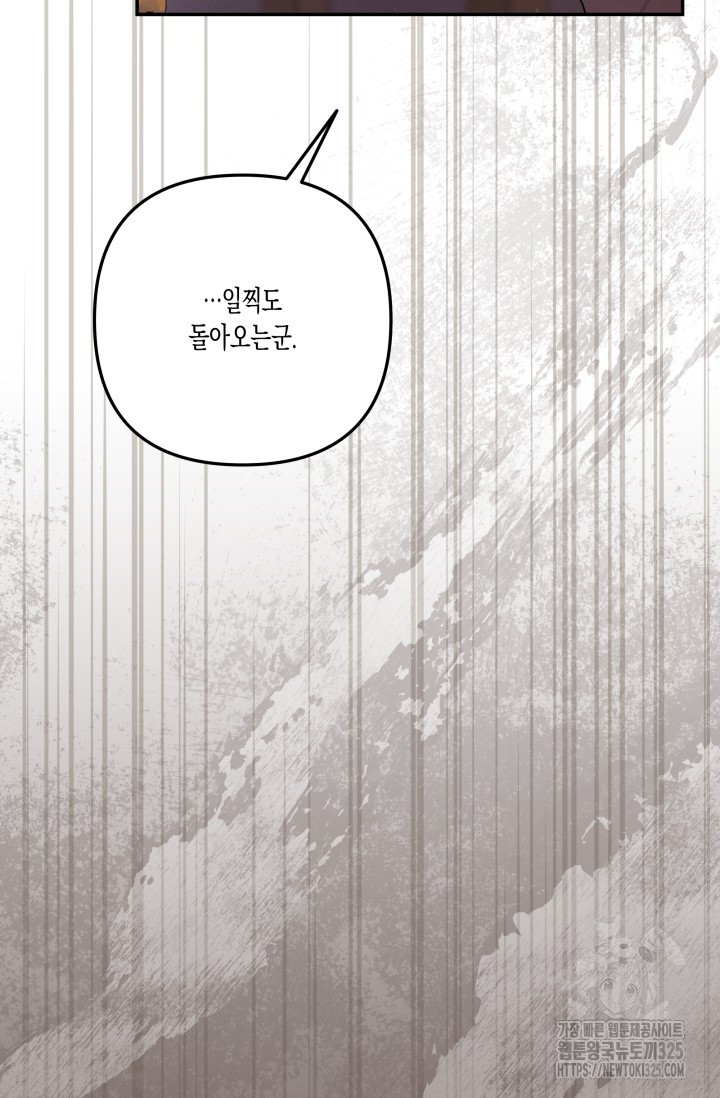 약탈혼 (완전판) 25화 3