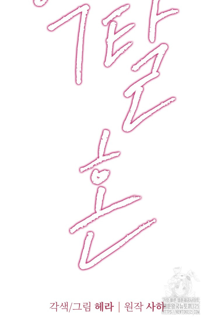 약탈혼 (완전판) 25화 8