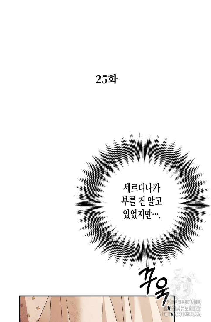 약탈혼 (완전판) 25화 9