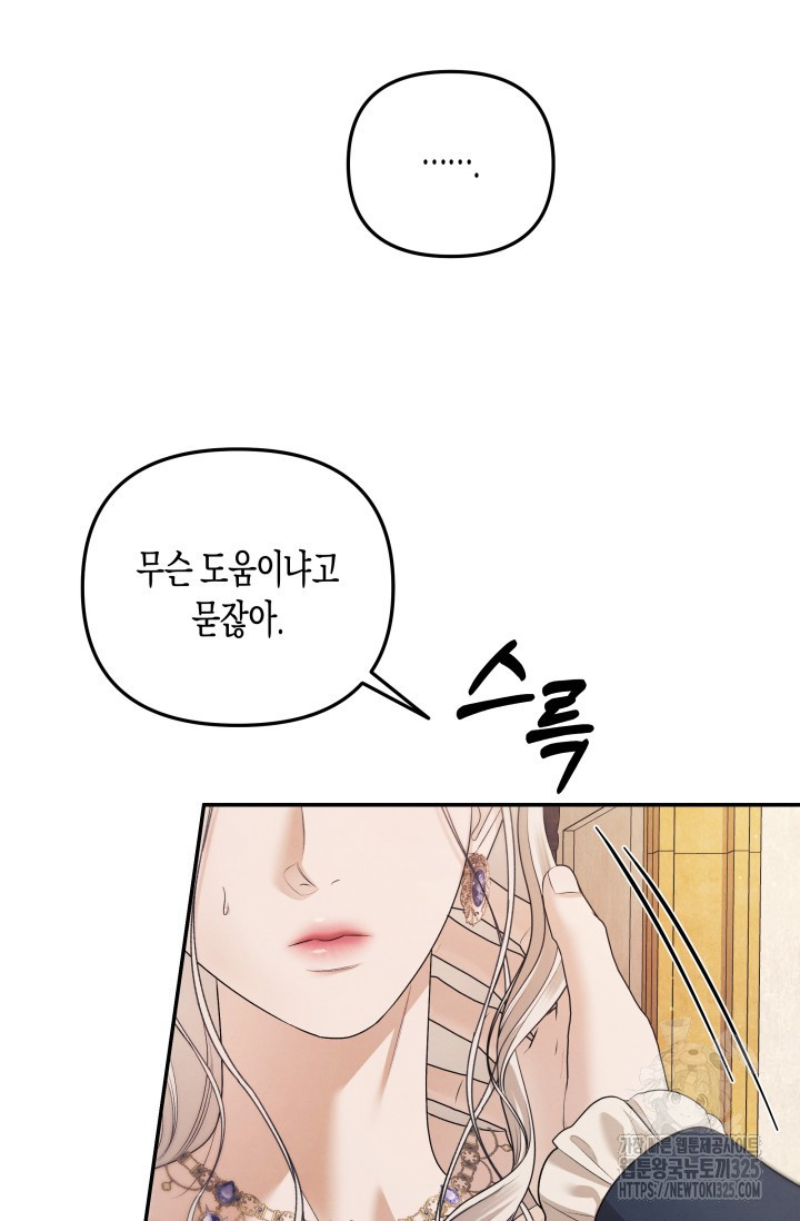 약탈혼 (완전판) 25화 17