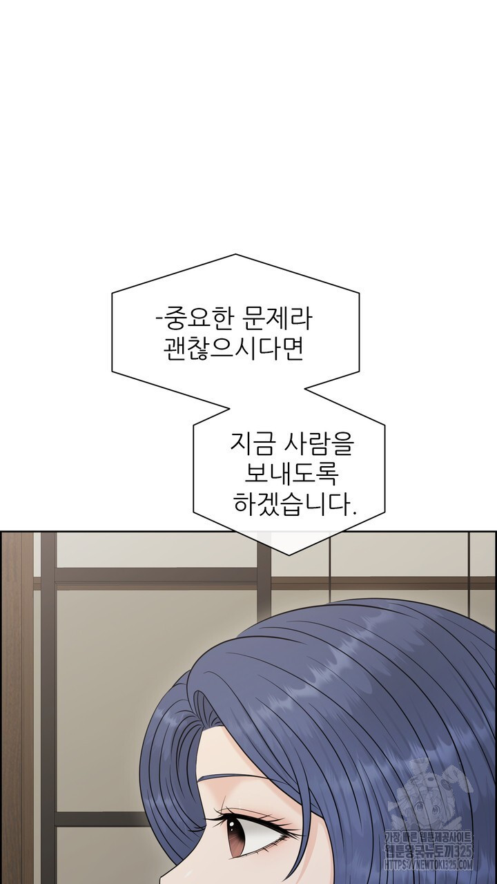 어느 알파랑 할래요? 109화 3
