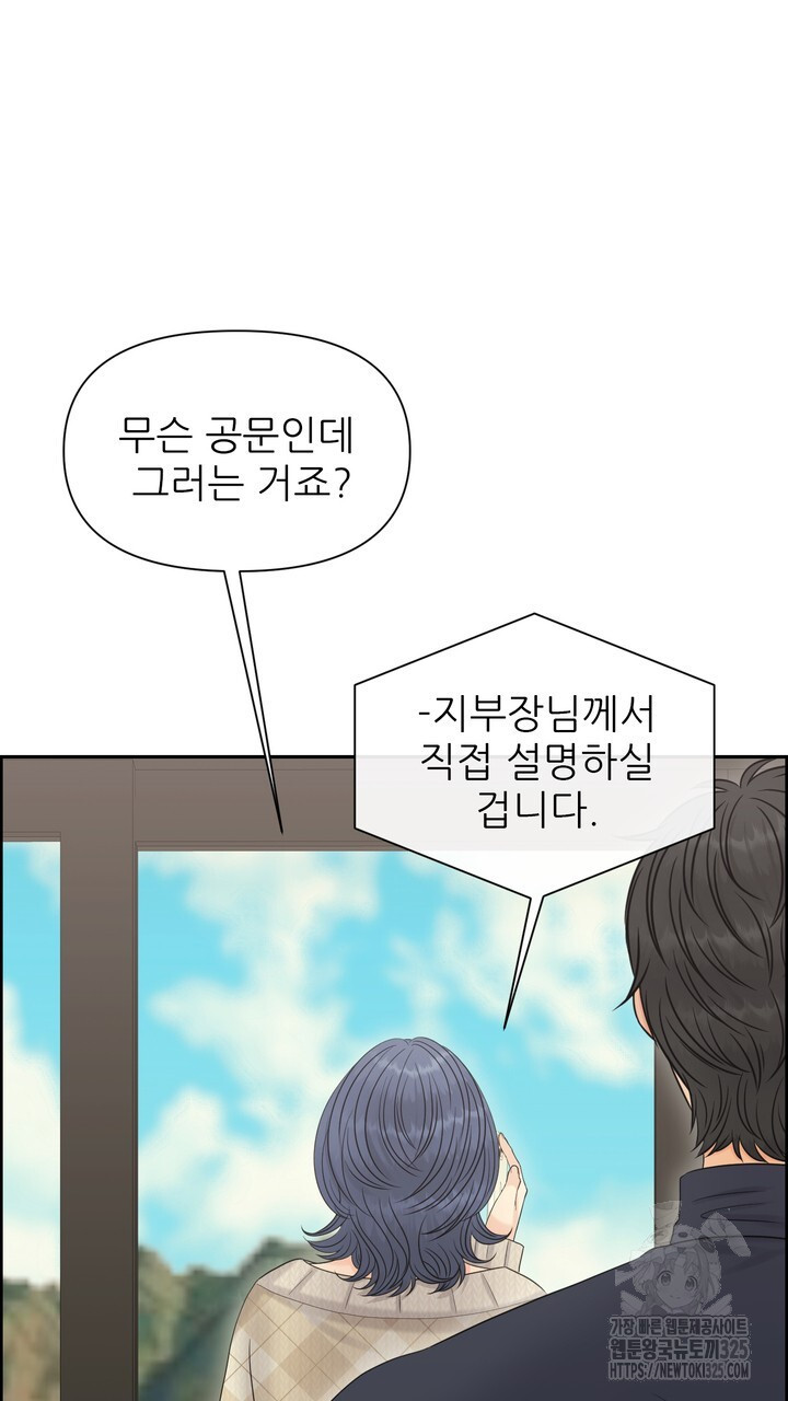 어느 알파랑 할래요? 109화 5