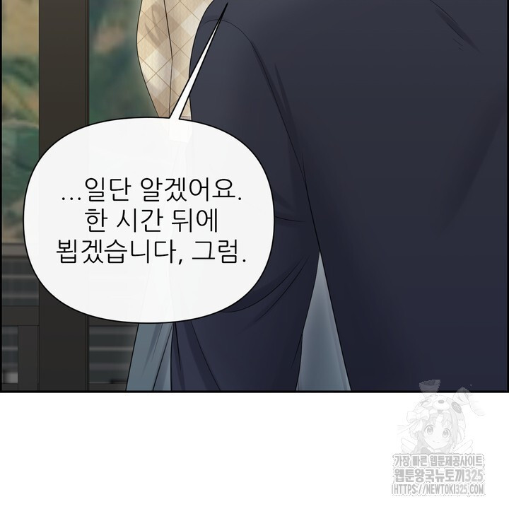 어느 알파랑 할래요? 109화 6