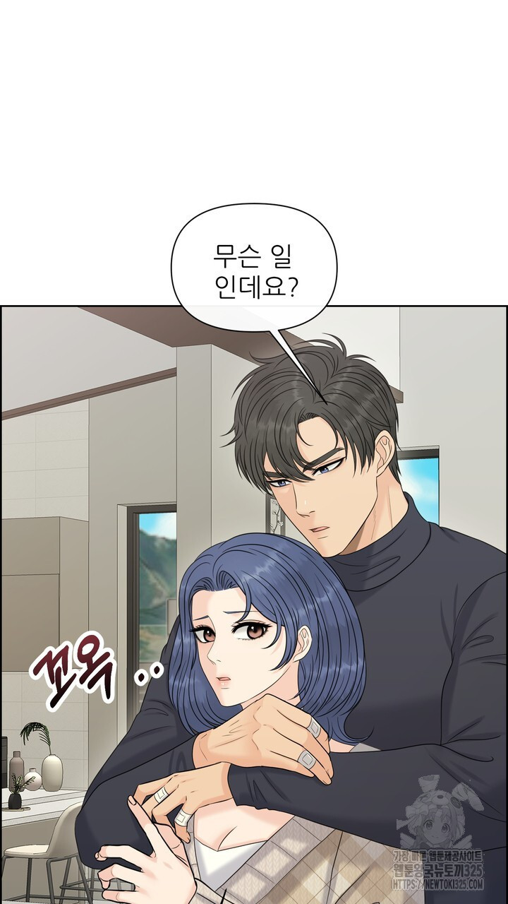 어느 알파랑 할래요? 109화 7