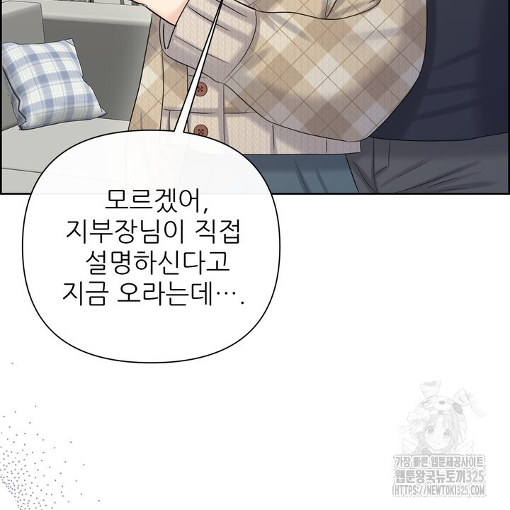 어느 알파랑 할래요? 109화 8