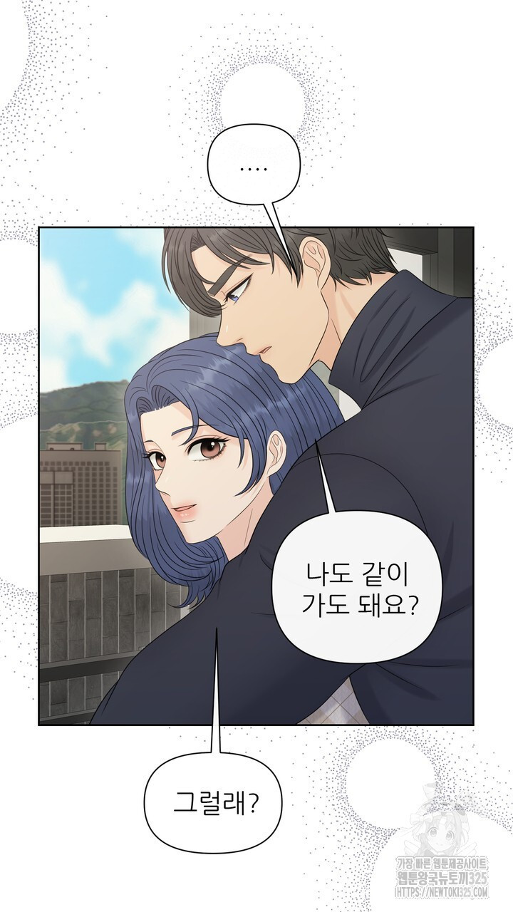 어느 알파랑 할래요? 109화 9
