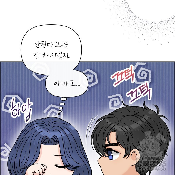 어느 알파랑 할래요? 109화 10