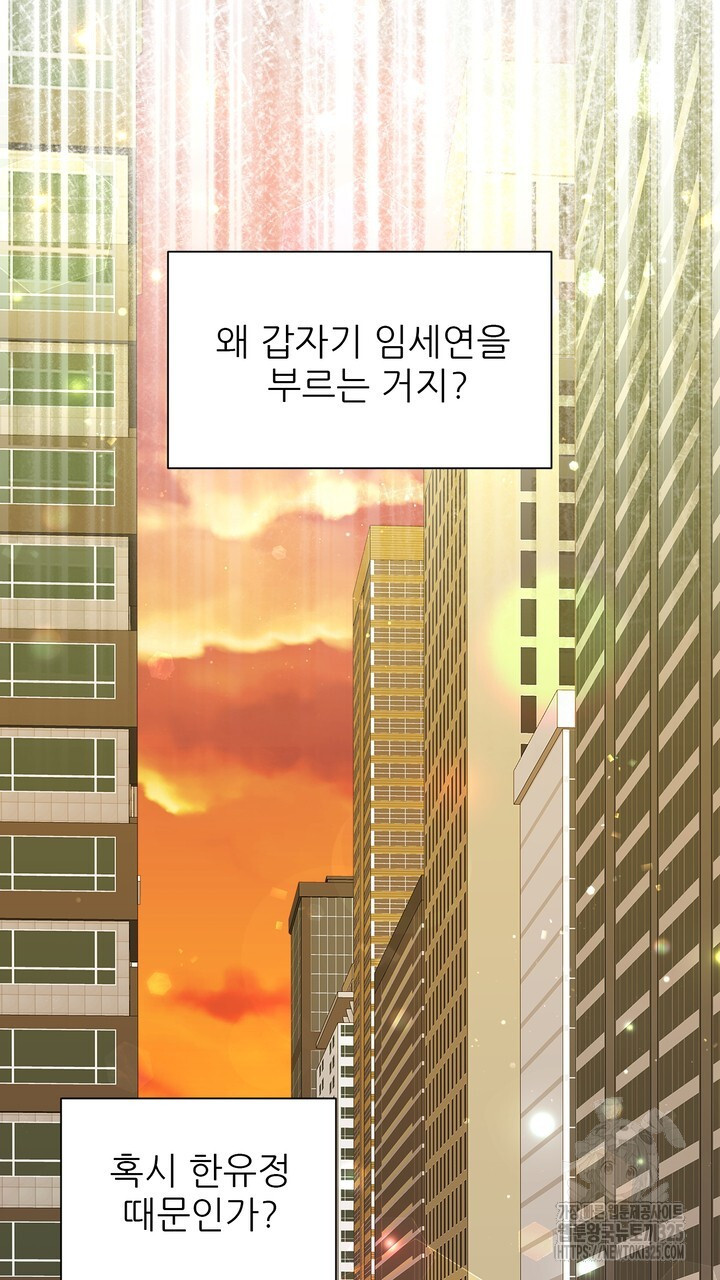 어느 알파랑 할래요? 109화 13