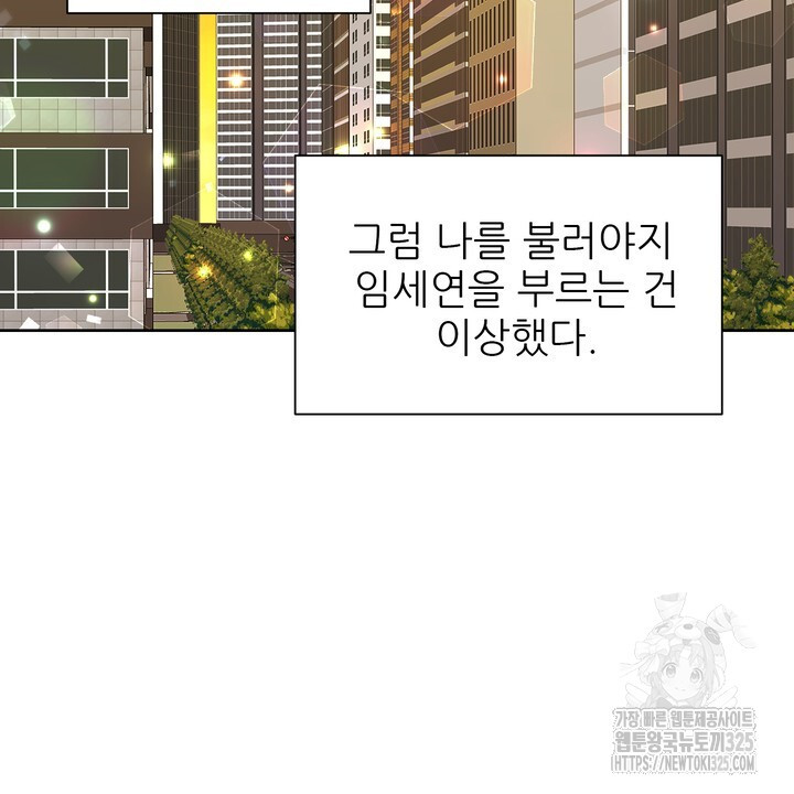 어느 알파랑 할래요? 109화 14