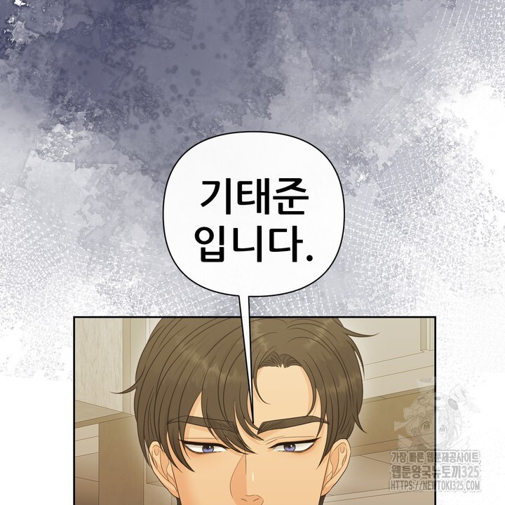 어느 알파랑 할래요? 109화 18