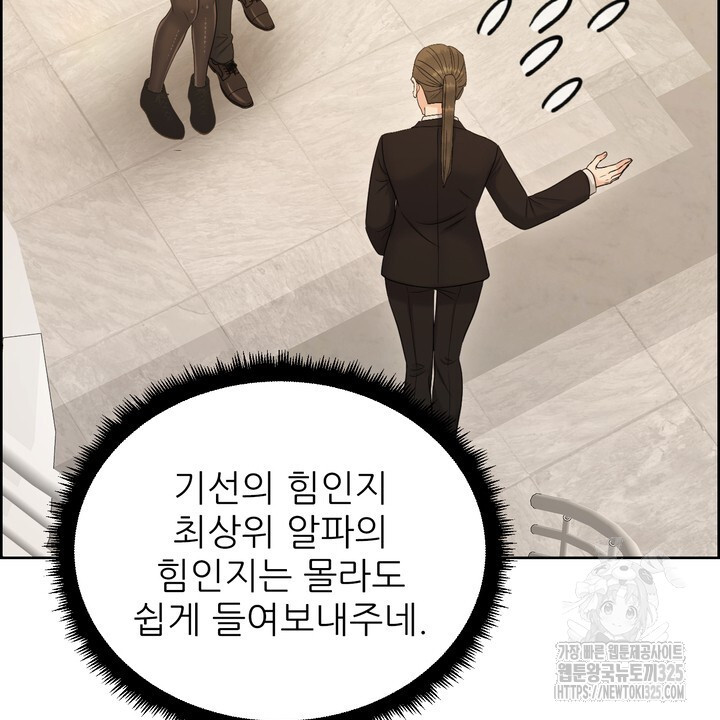 어느 알파랑 할래요? 109화 20