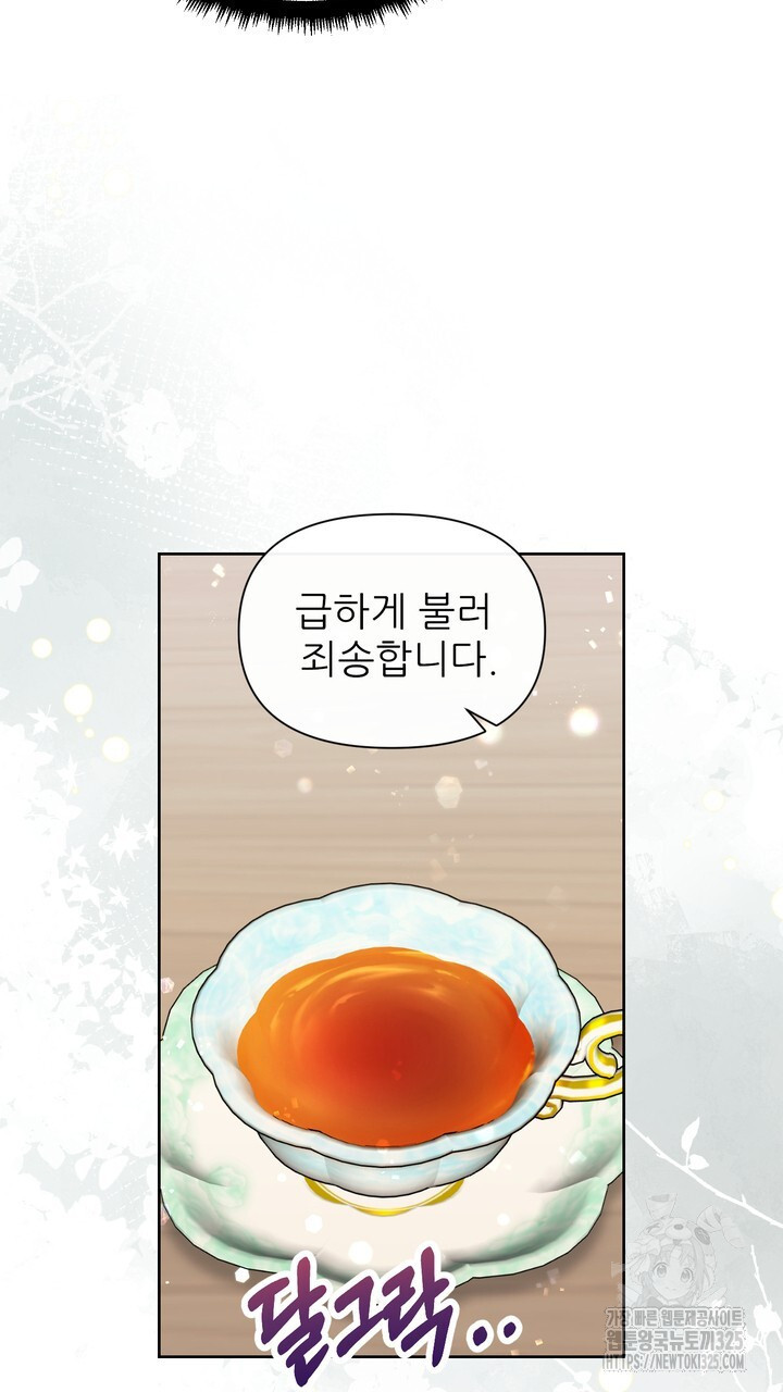어느 알파랑 할래요? 109화 21