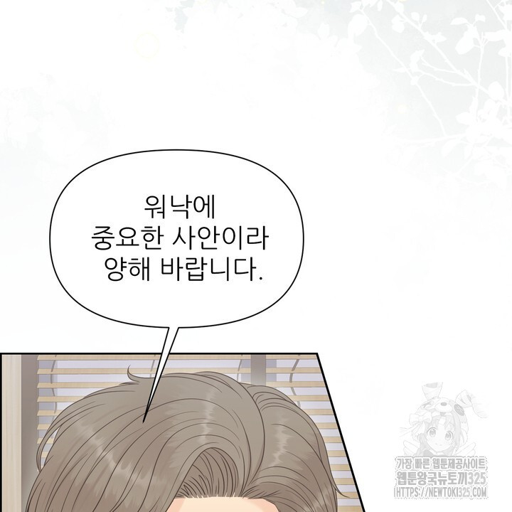 어느 알파랑 할래요? 109화 22
