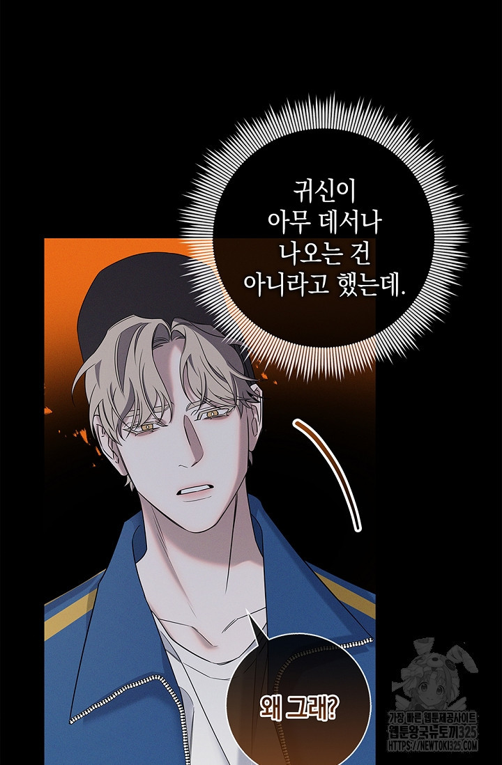 무흔의 밤 9화 3