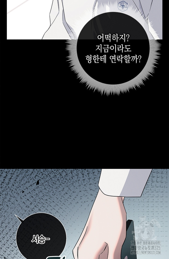 무흔의 밤 9화 5