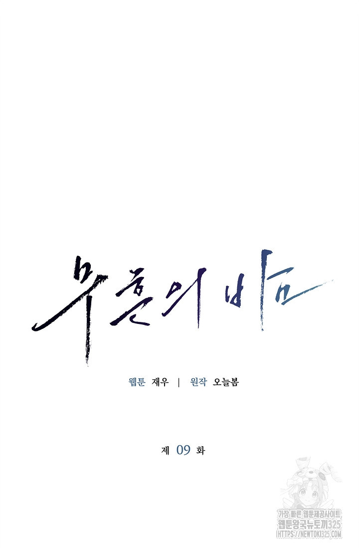 무흔의 밤 9화 16