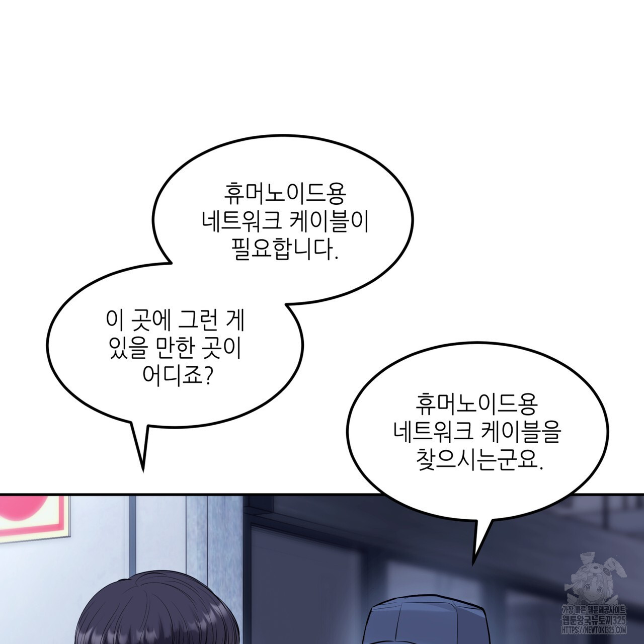 거울 속의 이방인 43화 14