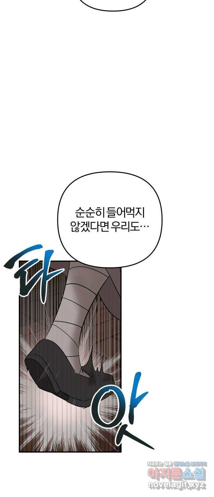 아침을 지나 밤으로 181화 3