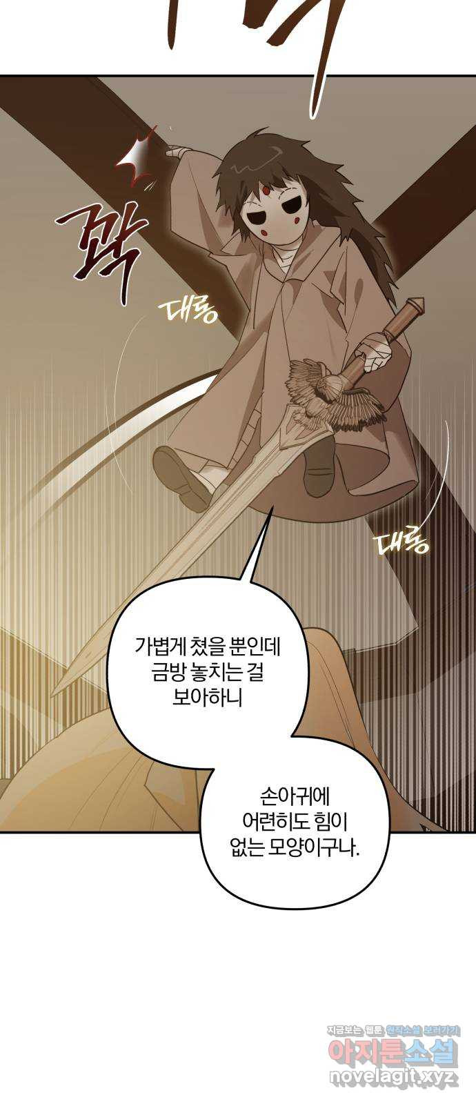아침을 지나 밤으로 181화 5