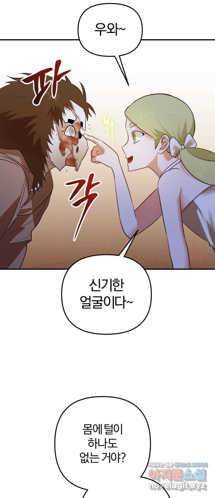 아침을 지나 밤으로 181화 9