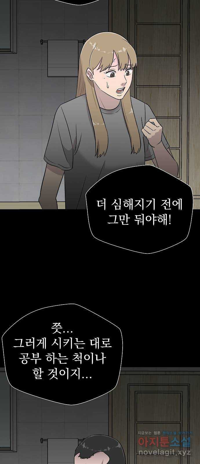 예명여고 45화 학주의 딸(4) 4