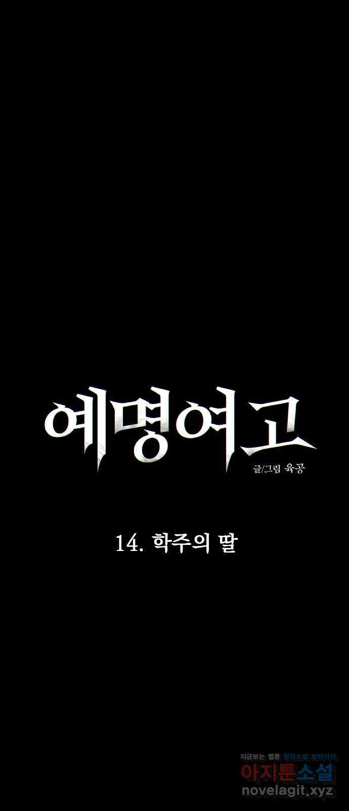 예명여고 45화 학주의 딸(4) 8