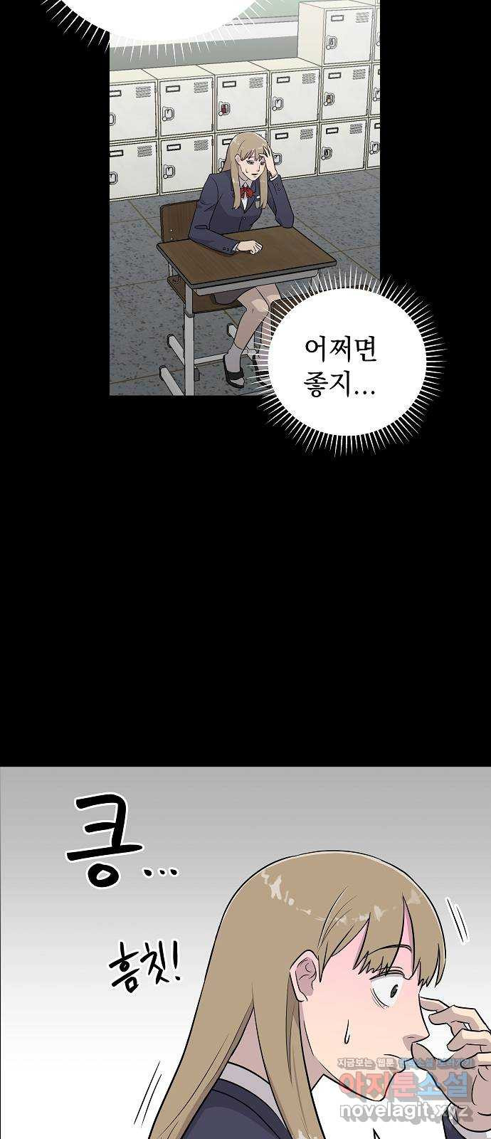 예명여고 45화 학주의 딸(4) 10