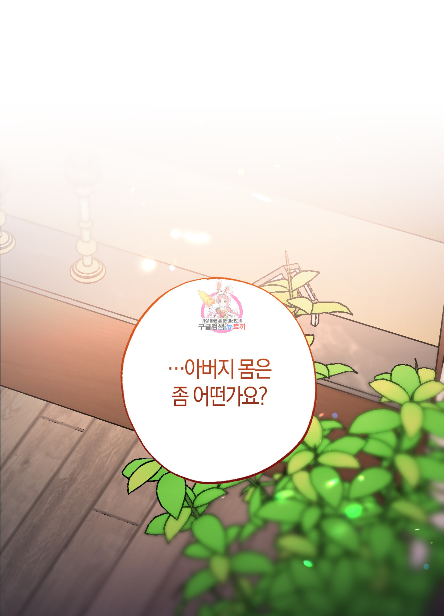 유성이 내리는 우주 18화 1