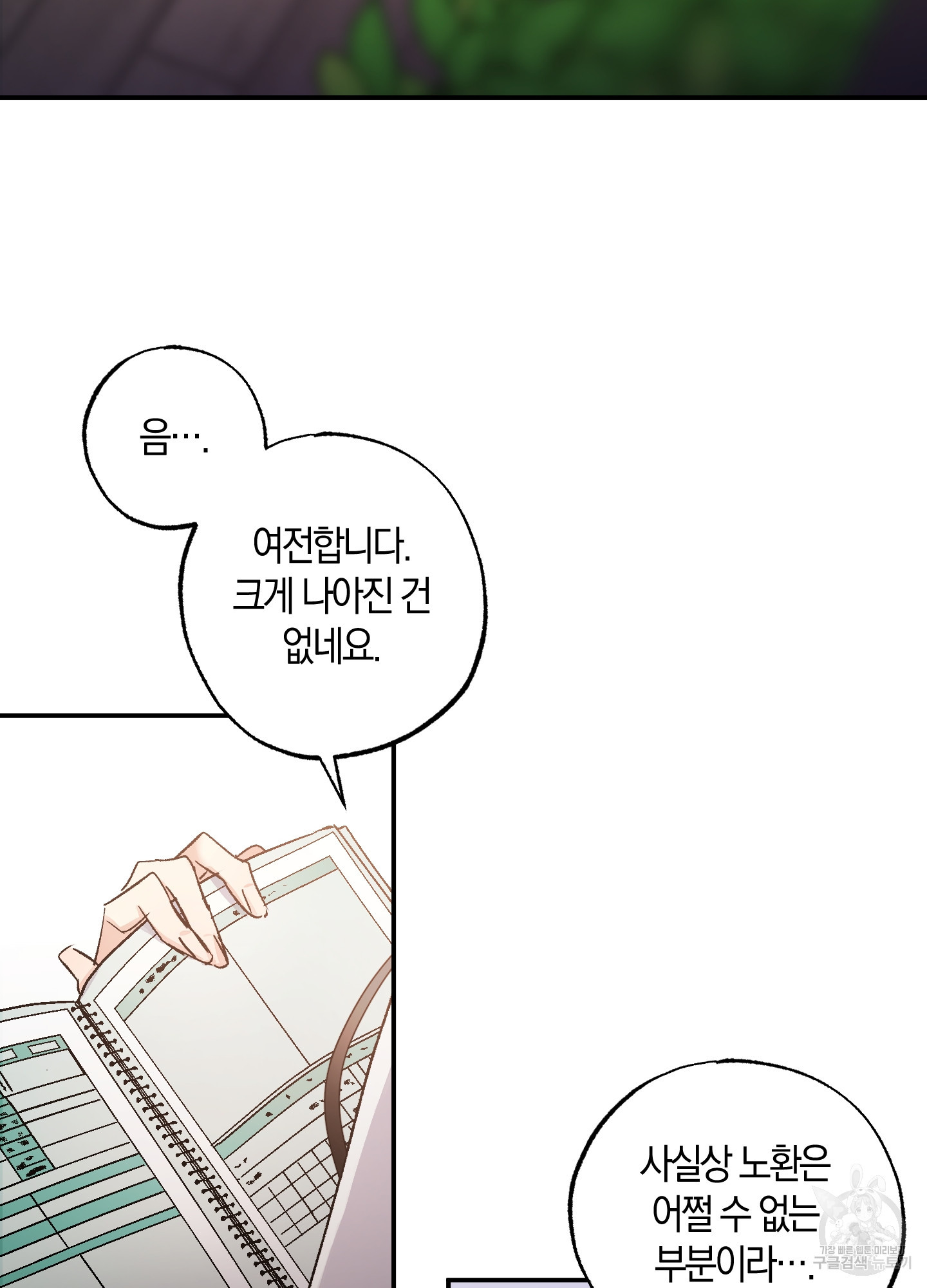 유성이 내리는 우주 18화 2