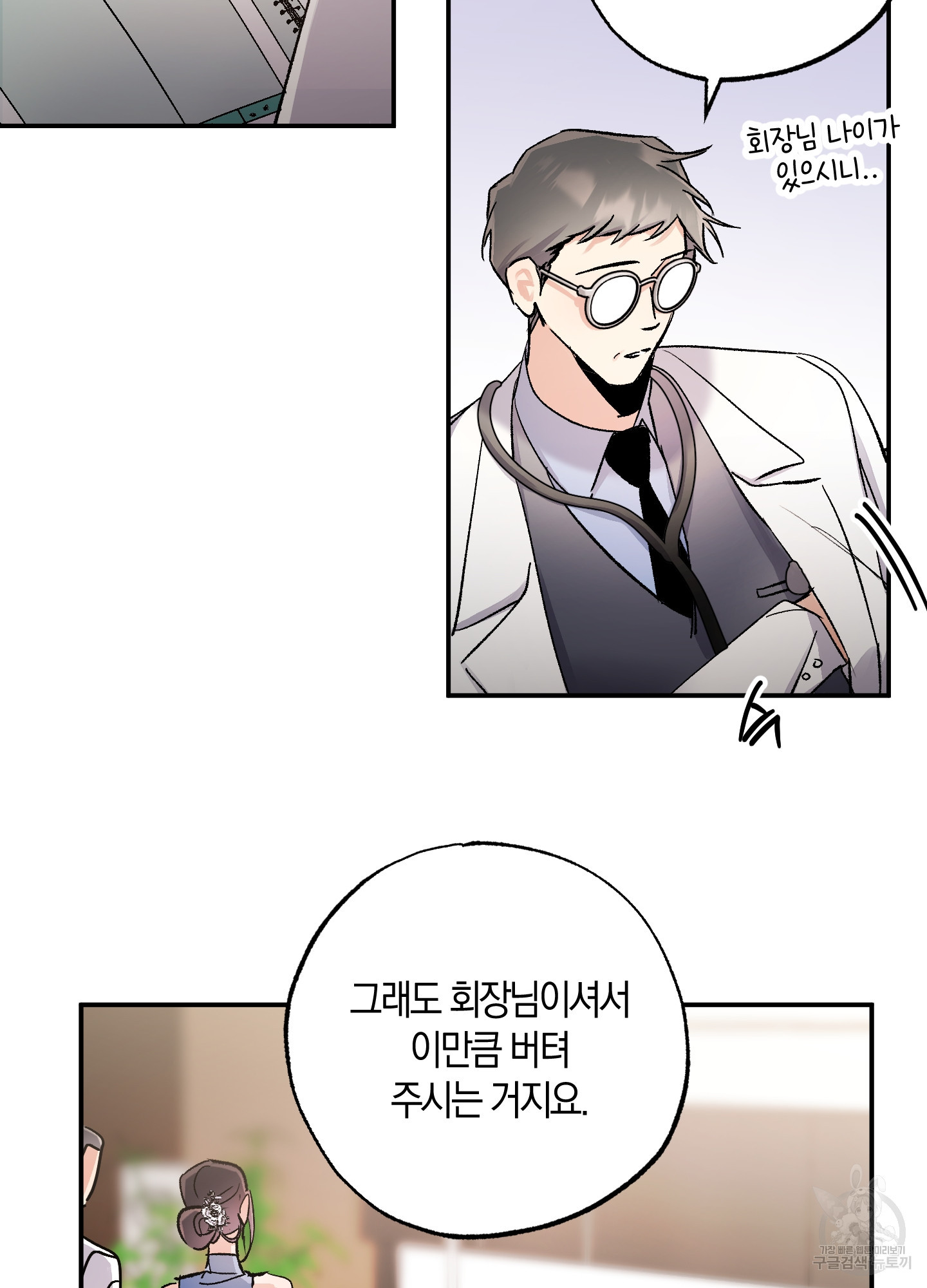 유성이 내리는 우주 18화 3