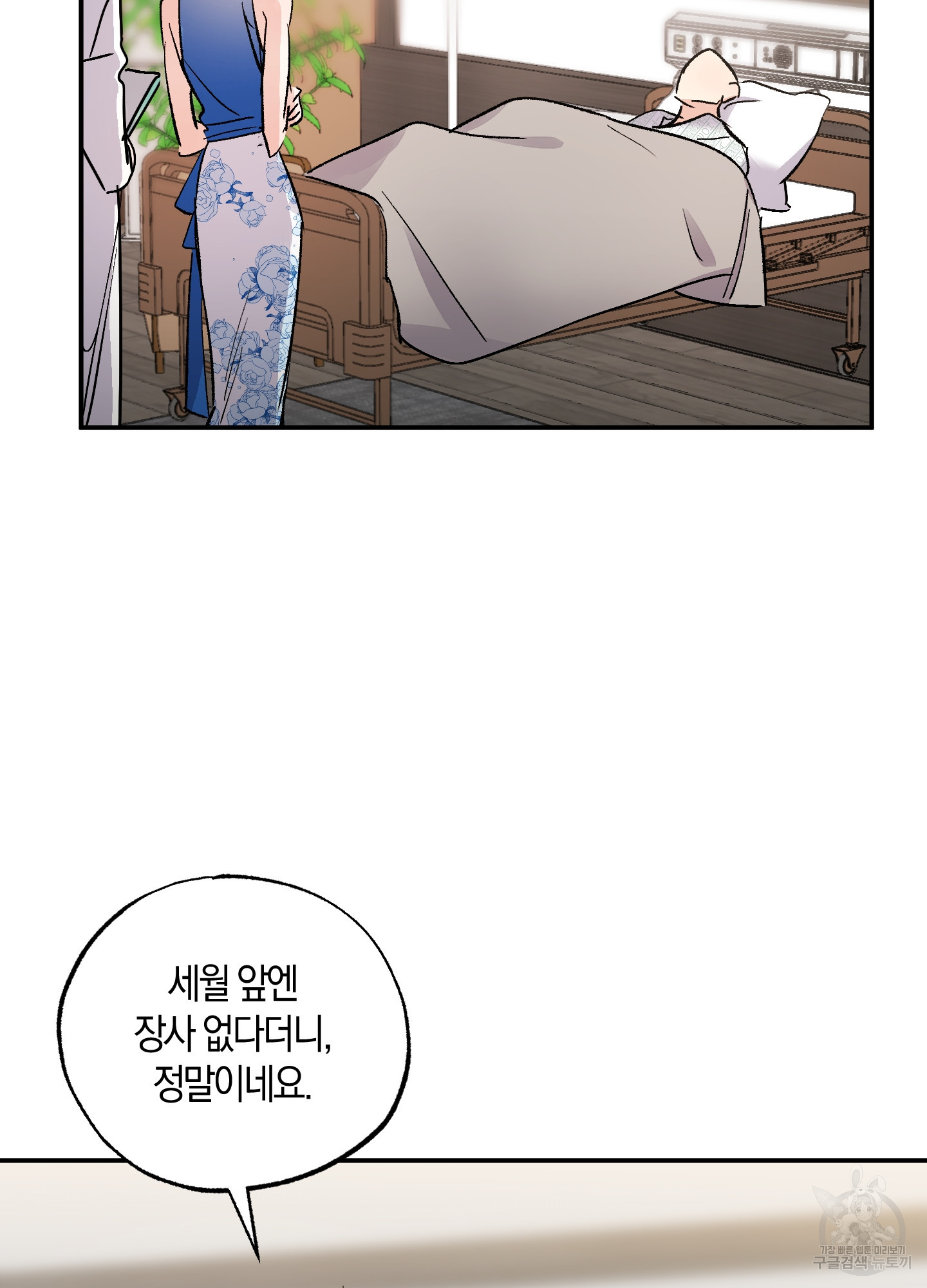 유성이 내리는 우주 18화 4