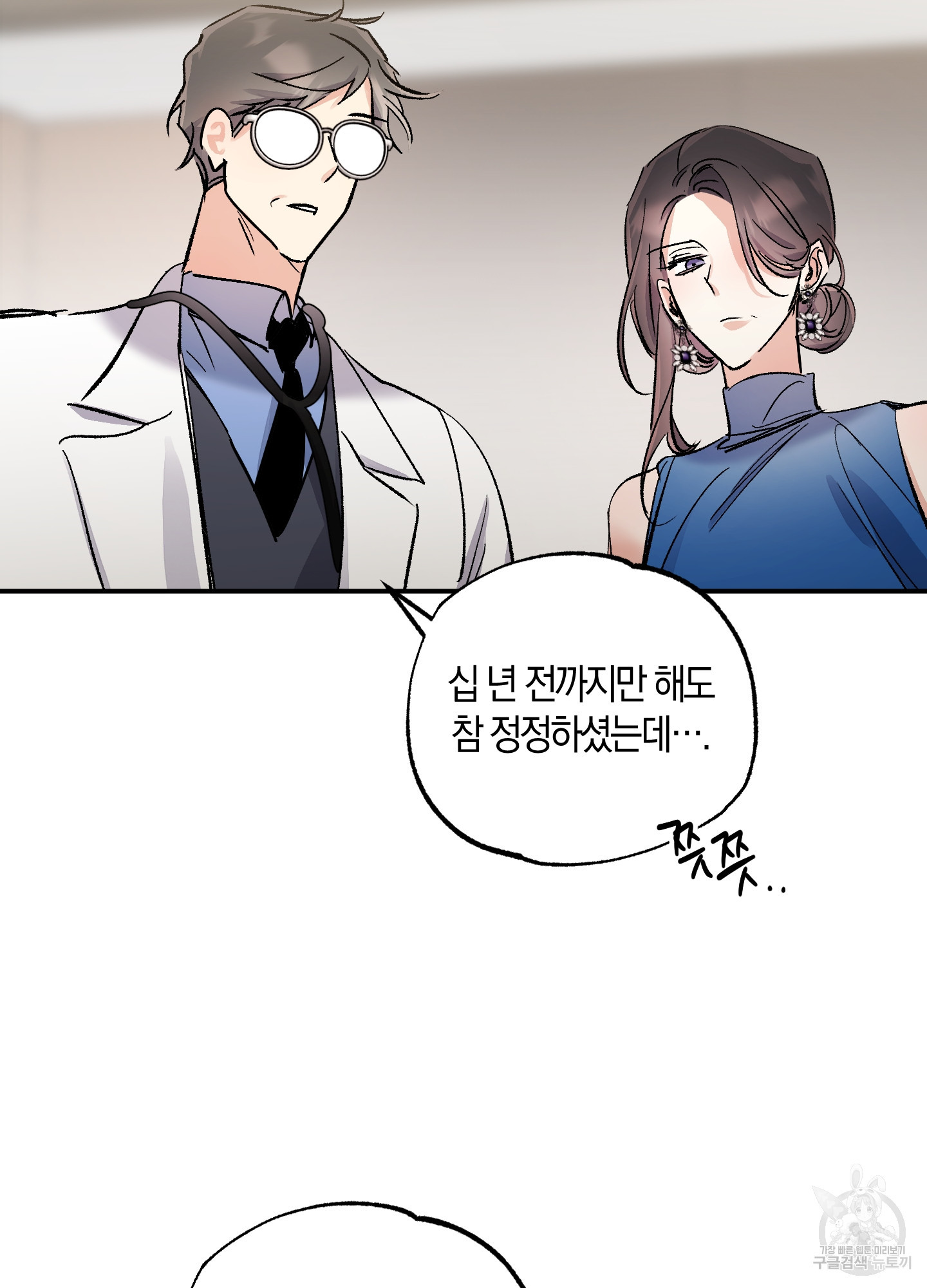 유성이 내리는 우주 18화 5