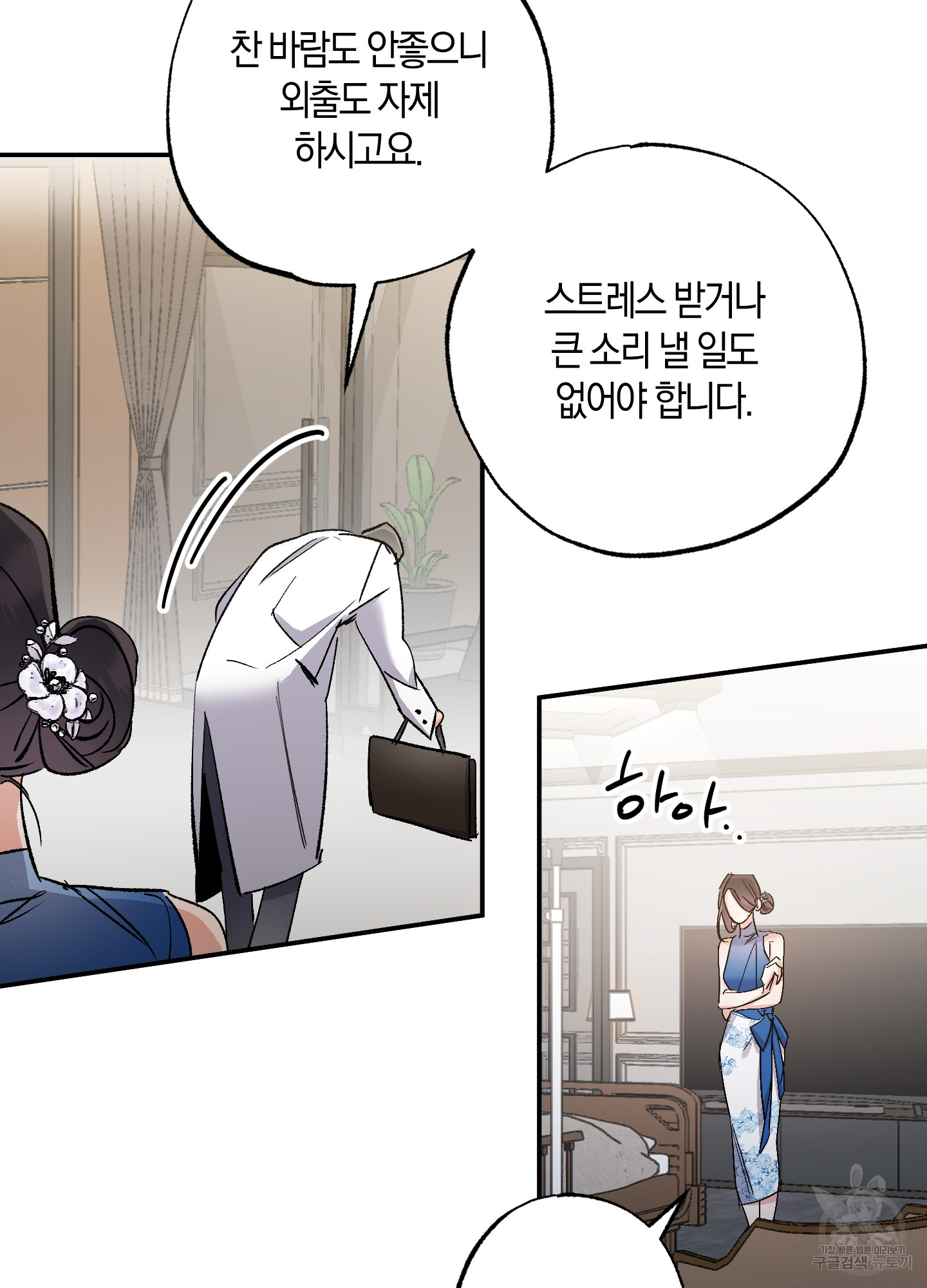 유성이 내리는 우주 18화 6