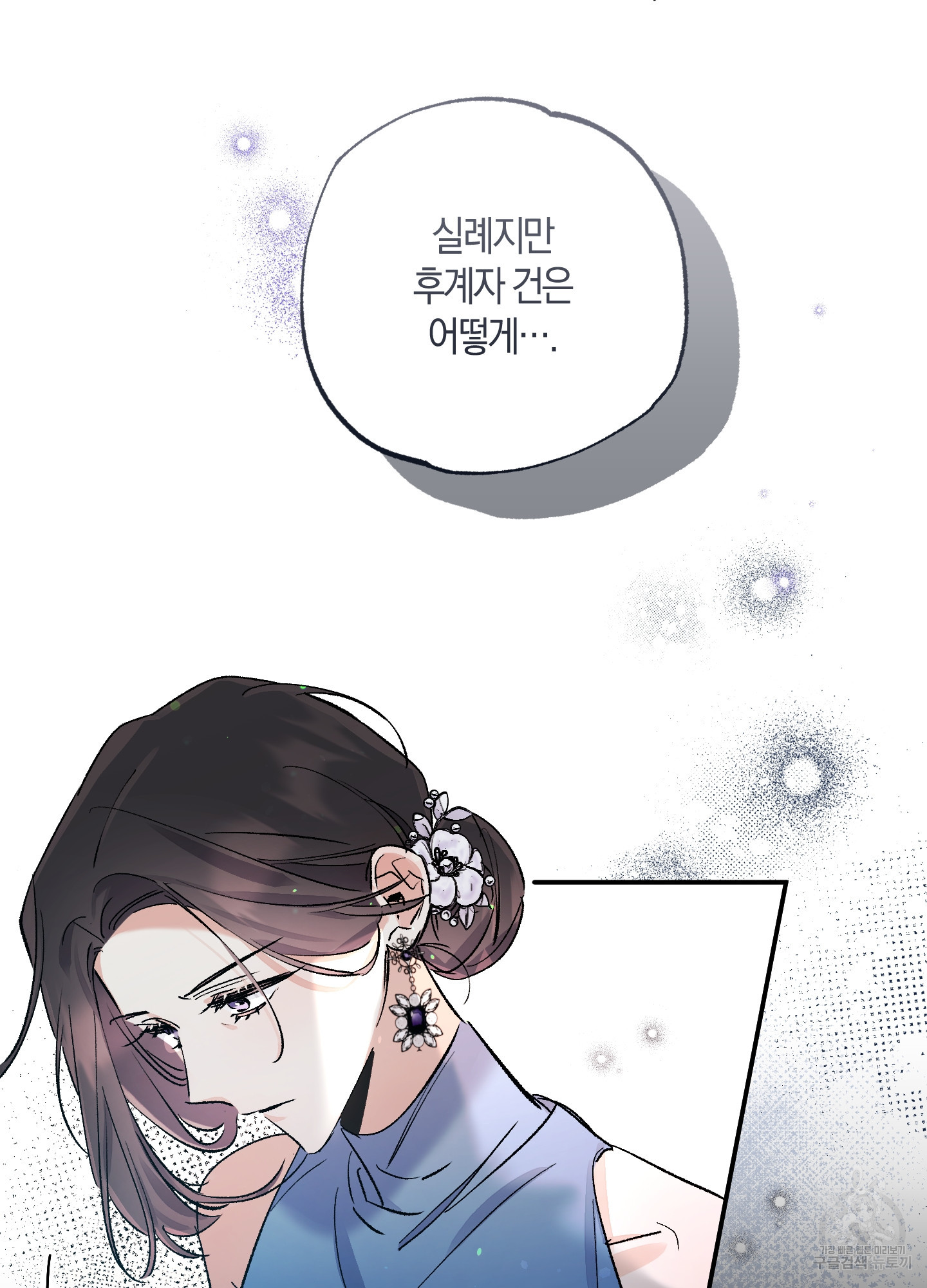 유성이 내리는 우주 18화 8
