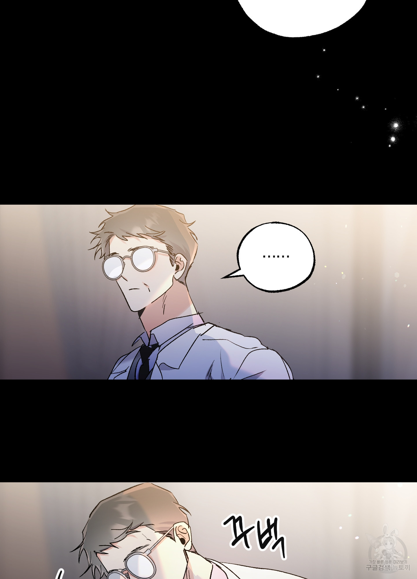유성이 내리는 우주 18화 10