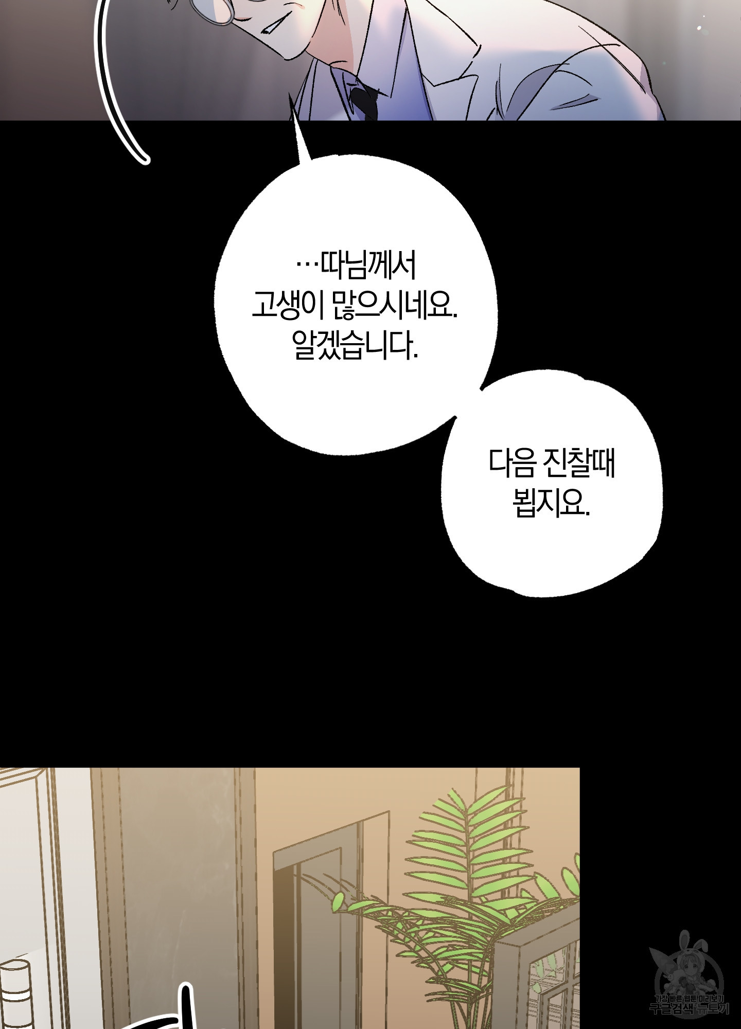 유성이 내리는 우주 18화 11