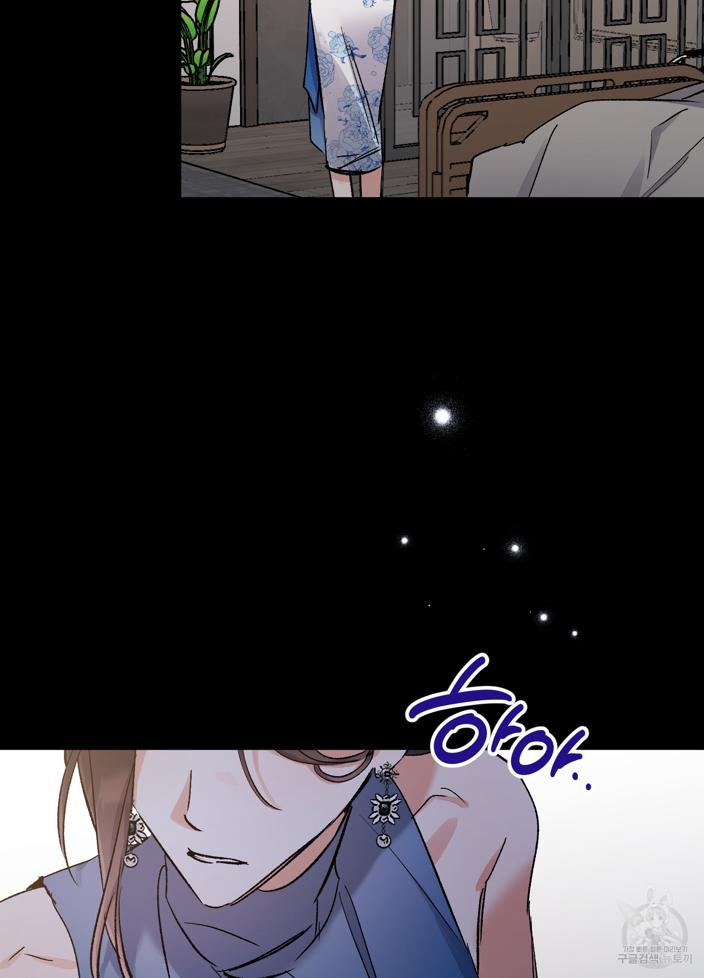 유성이 내리는 우주 18화 13