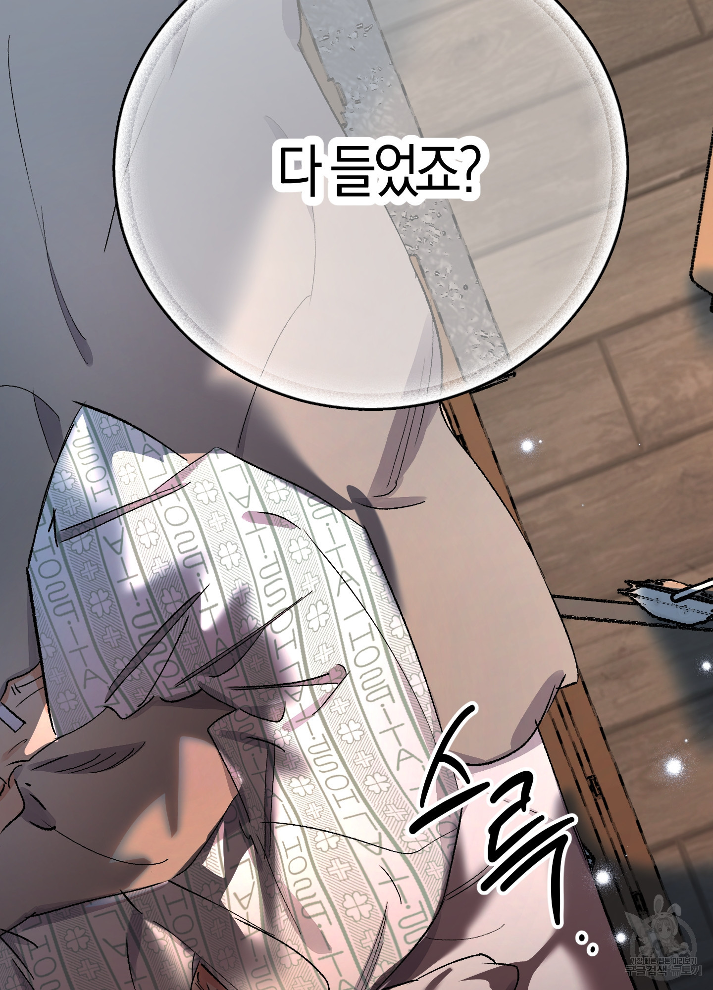 유성이 내리는 우주 18화 15