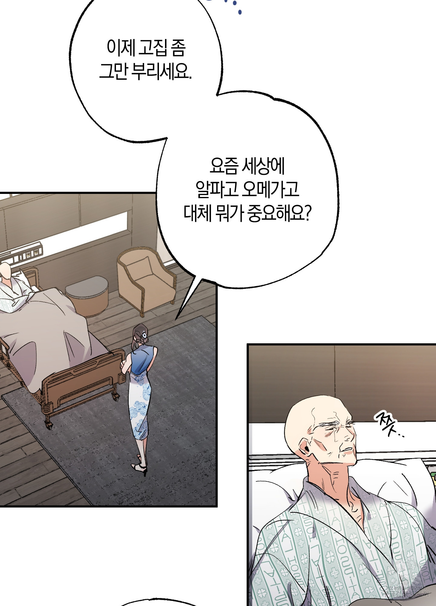 유성이 내리는 우주 18화 17