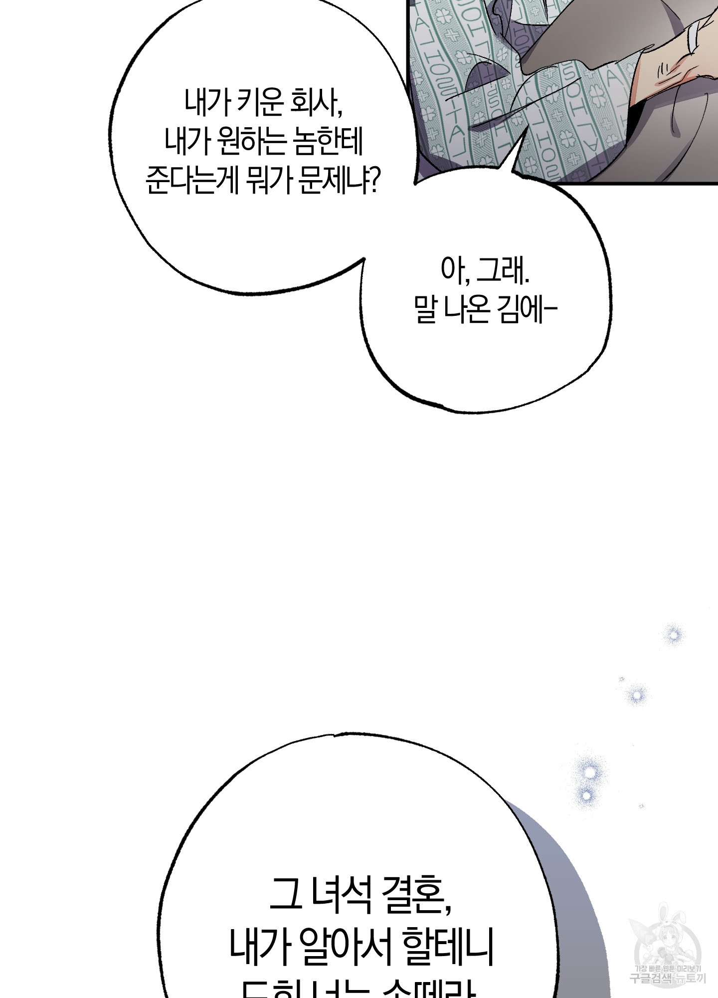 유성이 내리는 우주 18화 18