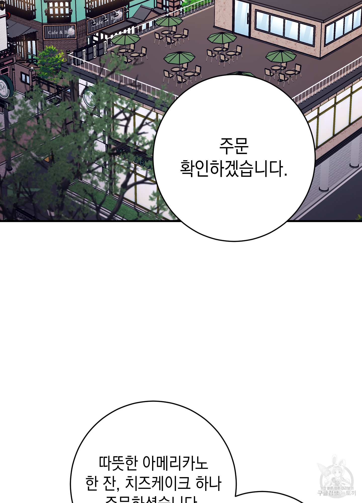 음마의 하나 74화 2