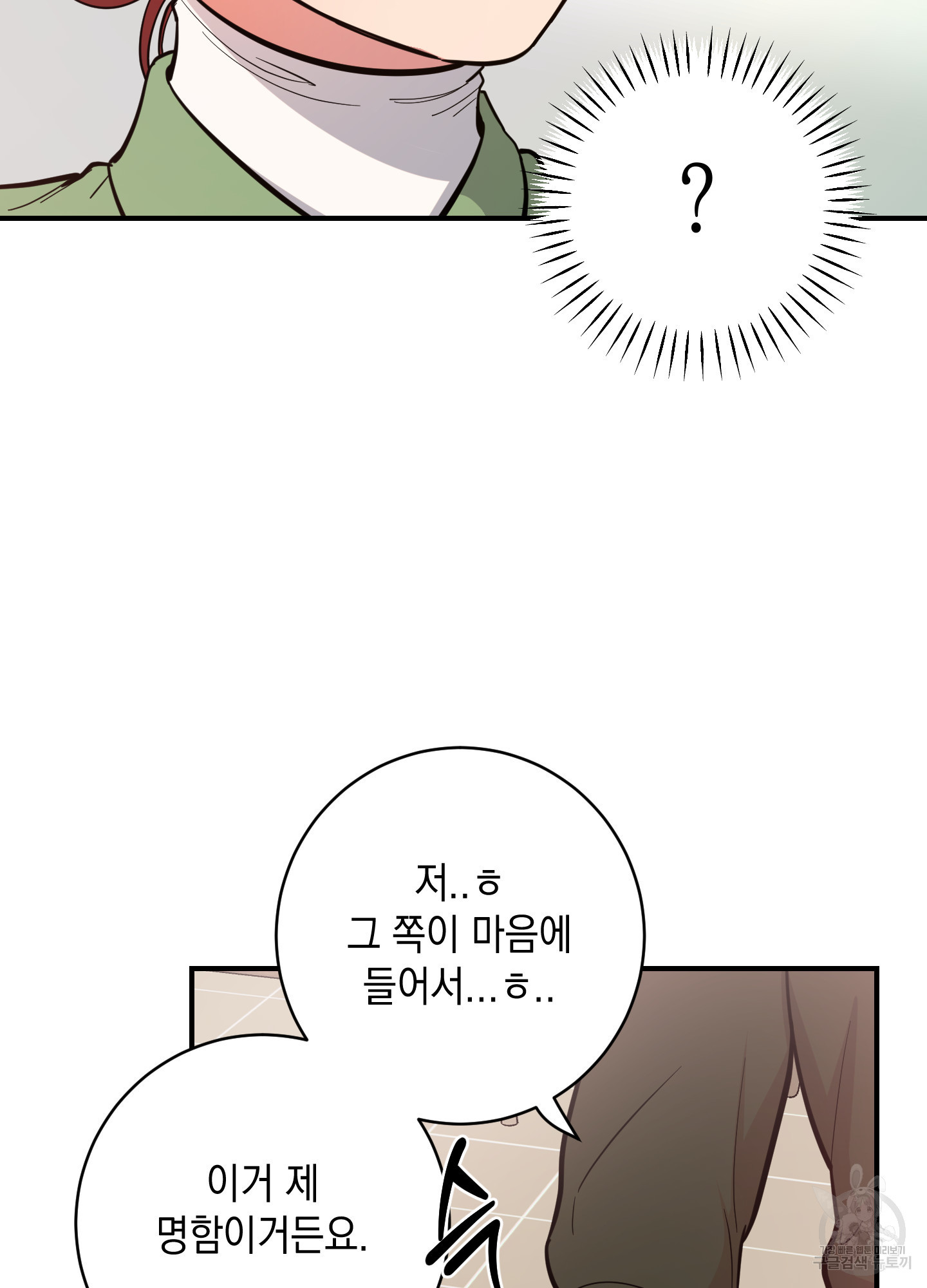 음마의 하나 74화 5